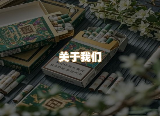 关于朗雅香烟网